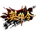 英雄令TX专版