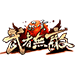 风云-雄霸天下