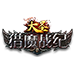 猎魔战纪